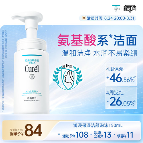 珂润洗面奶保湿洁颜泡沫150ml