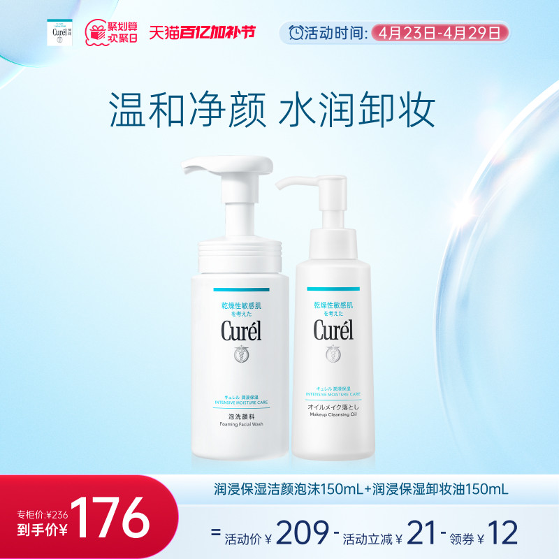 【欢聚日】珂润保湿洁面洗面奶150ml+屏护卸妆油150ml套装