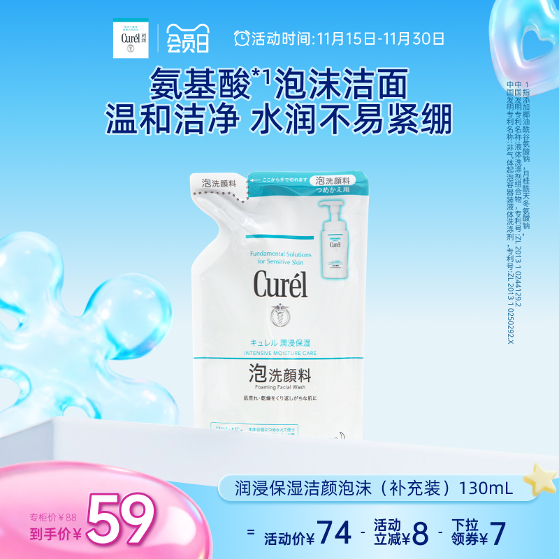 珂润保湿/控油洁面130ml/130ml*2