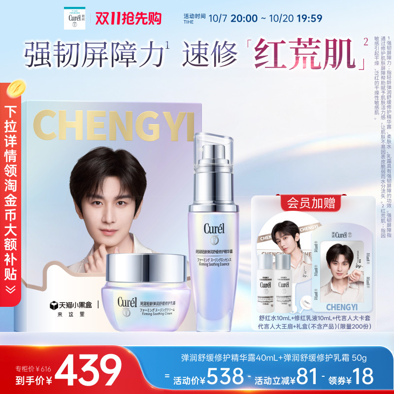 【成毅代言】珂润轻龄弹润舒缓修护乳霜50g+精华40ml敏感肌