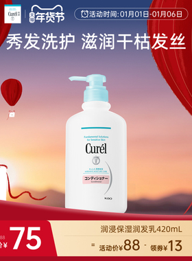 【年货节】curel珂润保湿润发乳护发素420ml滋润柔顺护理