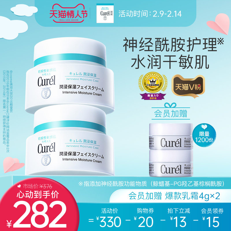 【情人节】curel珂润面霜保湿补水滋养乳霜套装神经酰胺护理正品