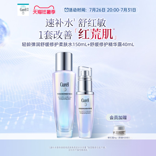【成毅代言】珂润舒缓修护柔肤水补水紧致改善泛红+修红精华40ml