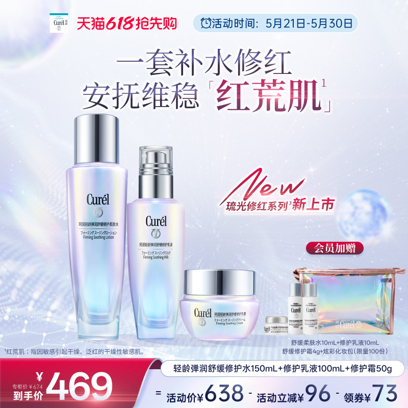 【成毅代言】珂润轻龄弹润舒红水150ml+修护乳液100ml+修红霜50g