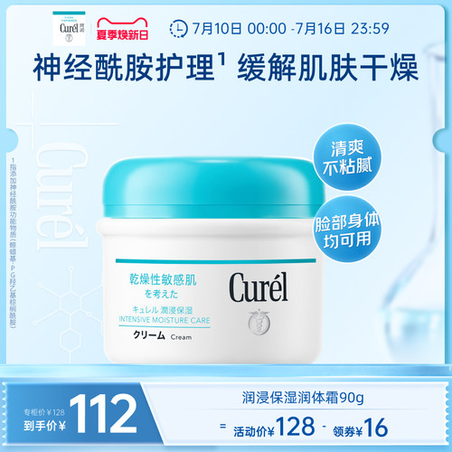 curel珂润保湿护体霜90g