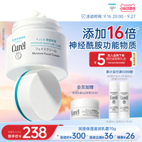 【成毅代言】curel珂润保湿面霜70g敏感肌补水滋润神经酰胺护理