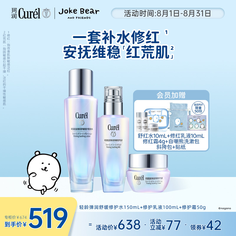 【自嘲熊】珂润轻龄弹润舒红水乳+面霜3件套舒缓修护泛红保湿滋润