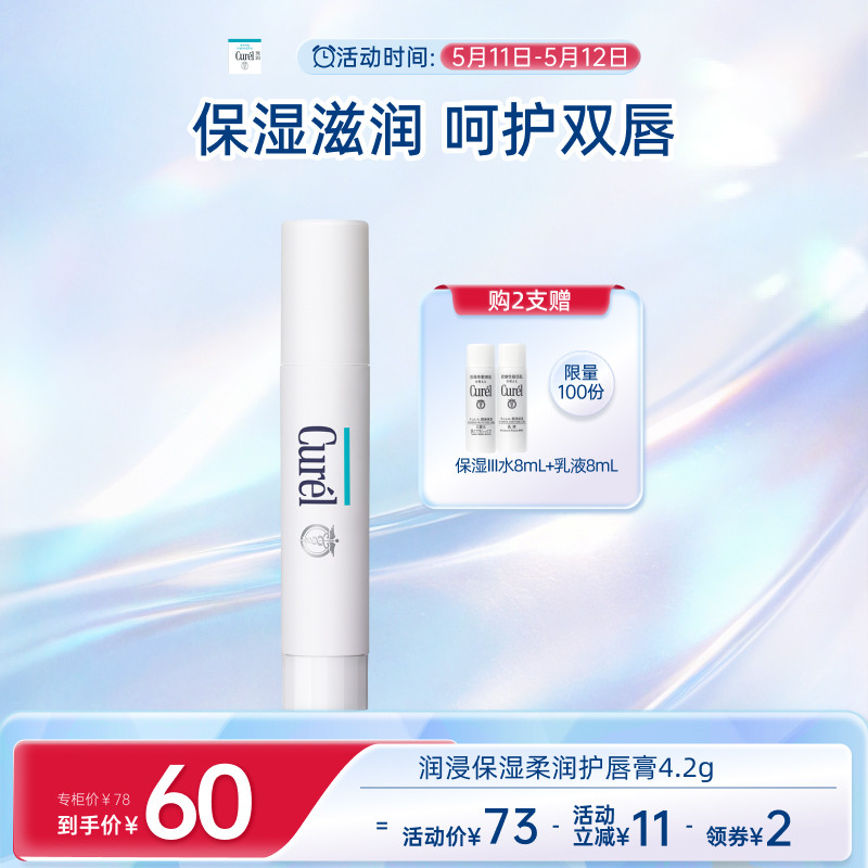 【立即抢购】珂润保湿柔润唇膏4.2g滋润补水男女透明色/樱花粉