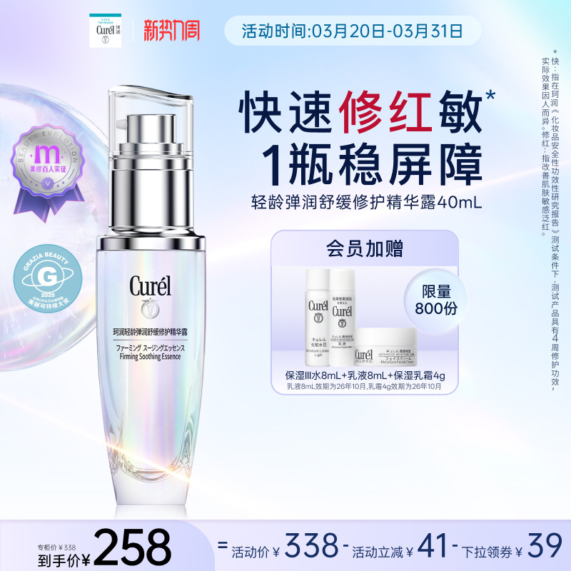 【成毅代言】珂润5G轻龄修红精华40ml/25ml改善泛红舒缓抗皱国产