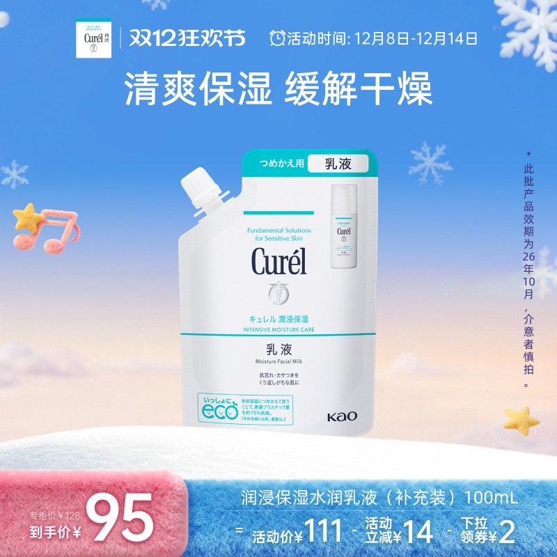 珂润保湿乳液补充装100ml
