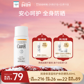 curel珂润保湿 年货节 护体防晒乳60ml脸部全身物理防晒SPF15