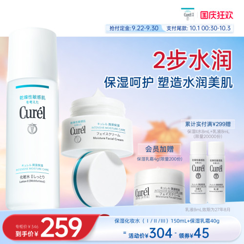 curel珂润保湿化妆水+面霜套装