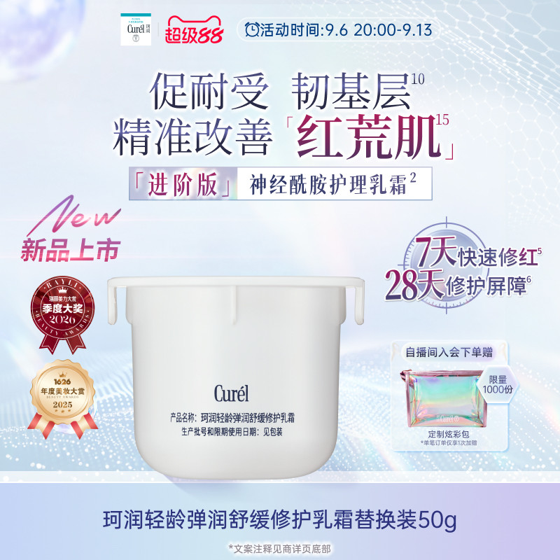 【成毅代言】curel珂润舒缓修护神经酰胺乳霜面霜50g保湿补水舒红图片