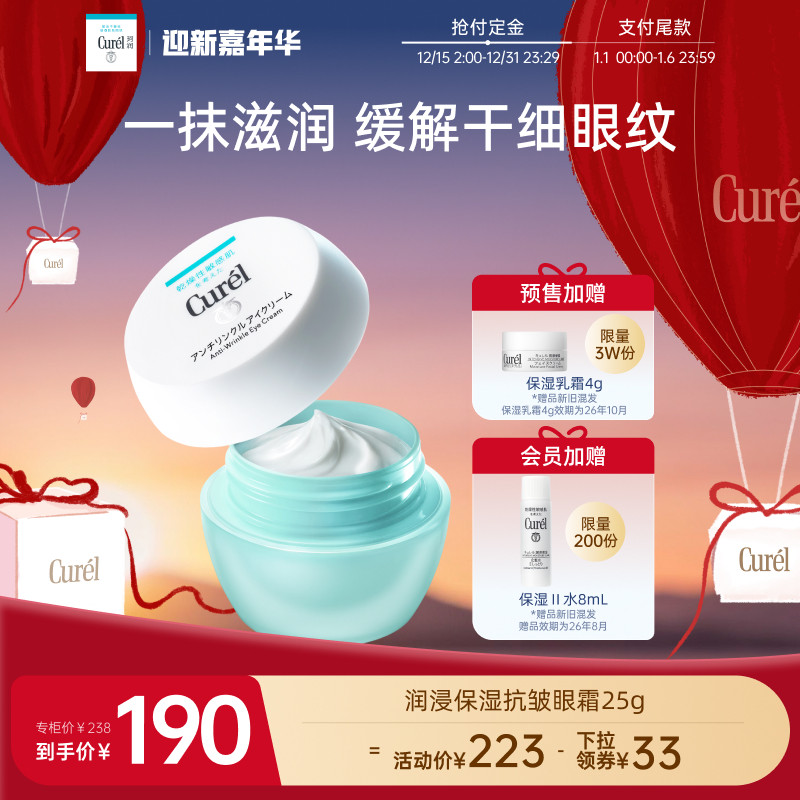 curel珂润保湿眼霜25g
