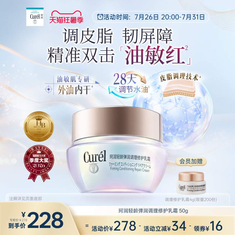 【成毅代言新品】珂润平衡调理修护乳霜50g控油修红保湿敏感肌