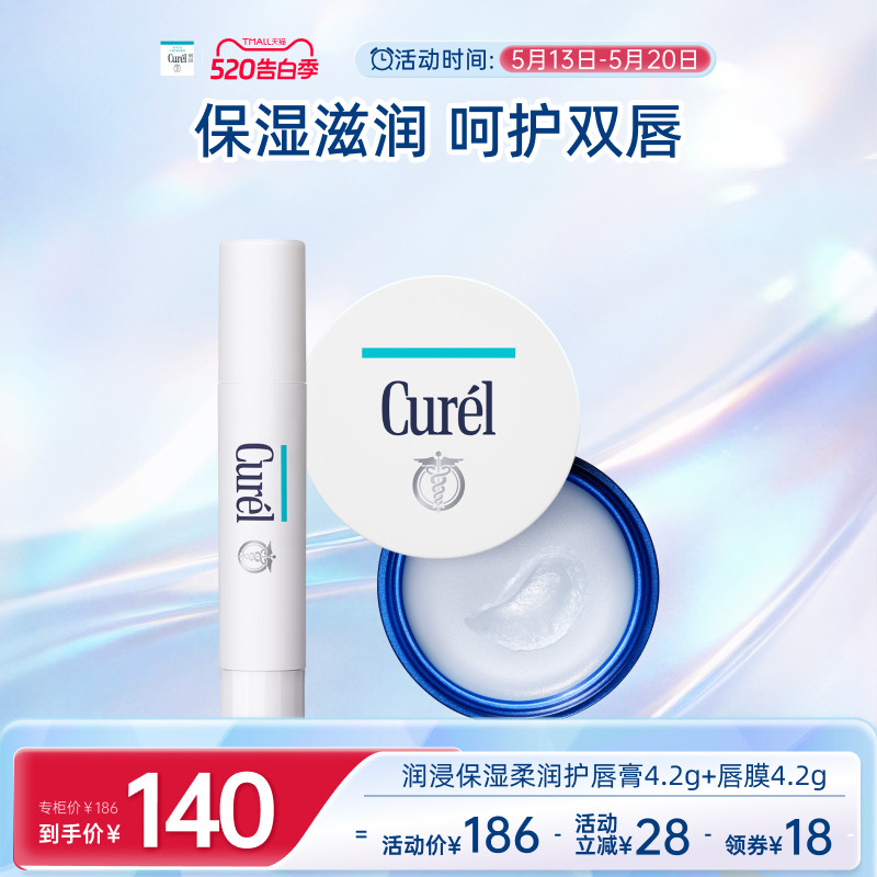 【520告白季】珂润保湿润唇膏4.2g透明色+唇膜4.2g滋润补水男女