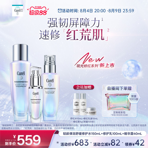 【成毅代言】【七夕礼物】珂润修红3件套修护水+乳液+精华敏感肌