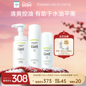 年货节 curel珂润保湿 控油3件套洗面奶 化妆水 控油凝露