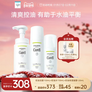 【年货节】curel珂润保湿控油3件套洗面奶+化妆水+控油凝露