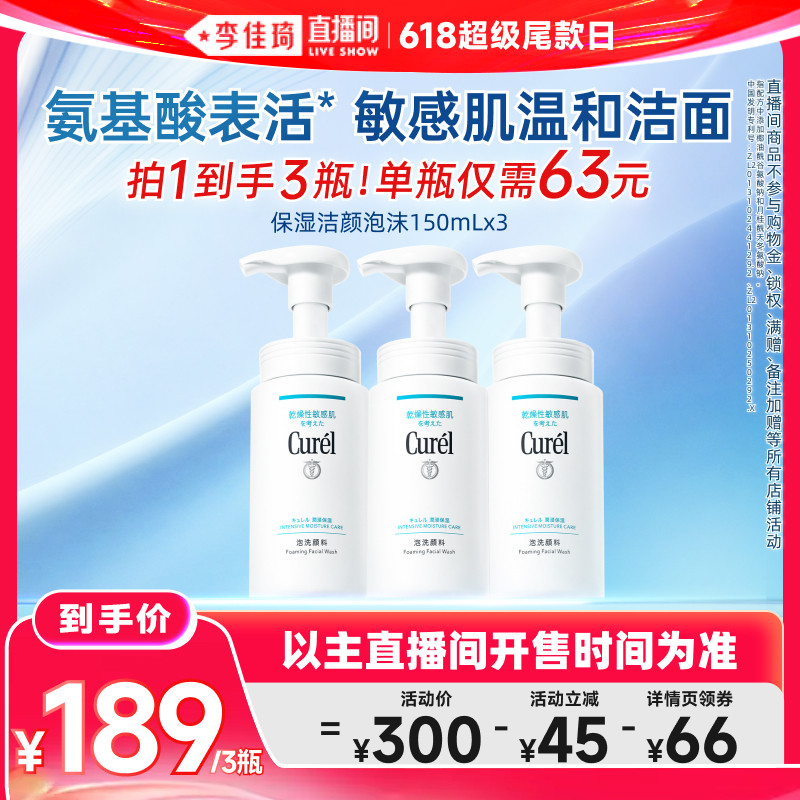 珂润氨基酸保湿洁面泡沫