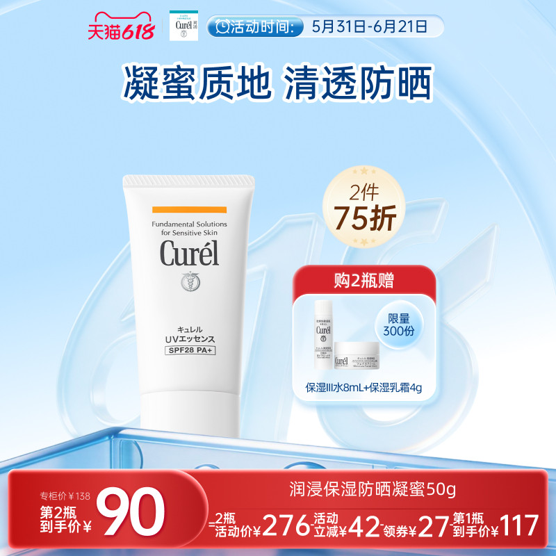 【618狂欢】珂润水润保湿面部防晒凝蜜50g清爽物理防晒 SPF28
