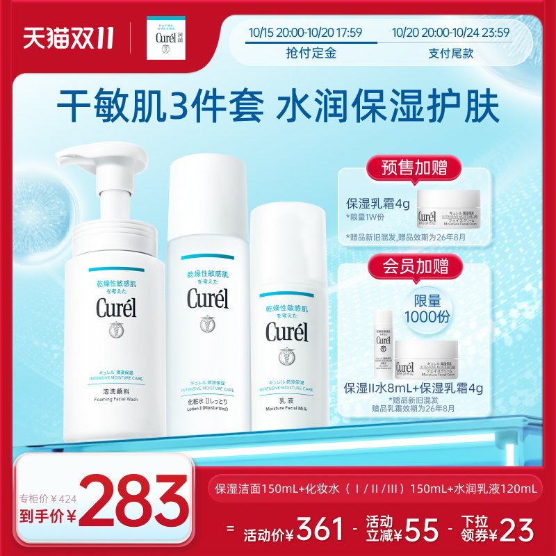 curel珂润保湿补水3件套