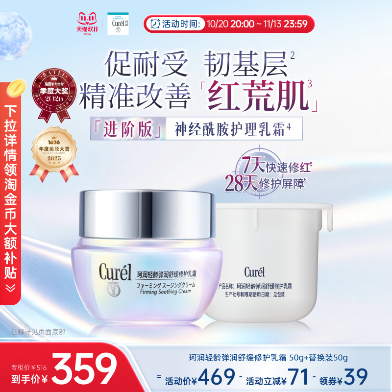 【成毅代言】珂润舒缓修护神经酰胺乳霜50g+替换装50g改善泛红