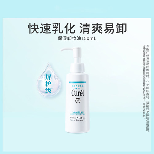 curel珂润保湿卸妆油150ml