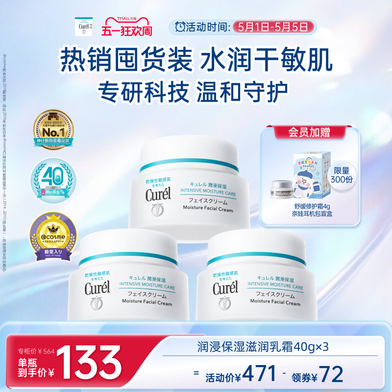 【成毅代言】珂润保湿面霜40g*3敏感肌补水修护乳霜神经酰胺护理