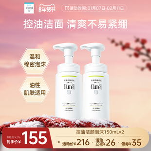 【年货节】珂润控油清爽洗面奶洁面泡沫150ml*2敏感肌清洁