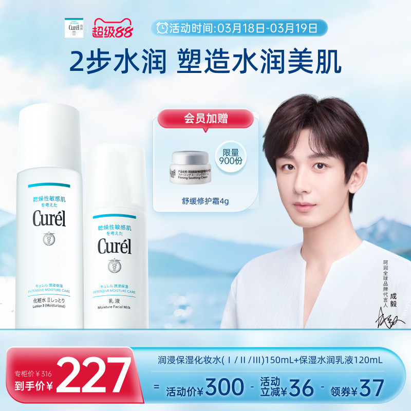 【成毅代言】curel珂润水乳保湿化妆水乳液敏感肌清爽补水男女