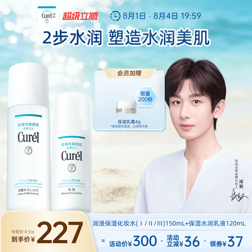 珂润保湿化妆水+水润乳液套装
