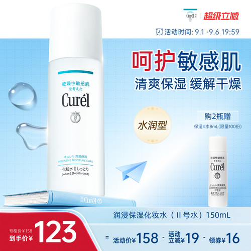 curel珂润保湿化妆水II150ml