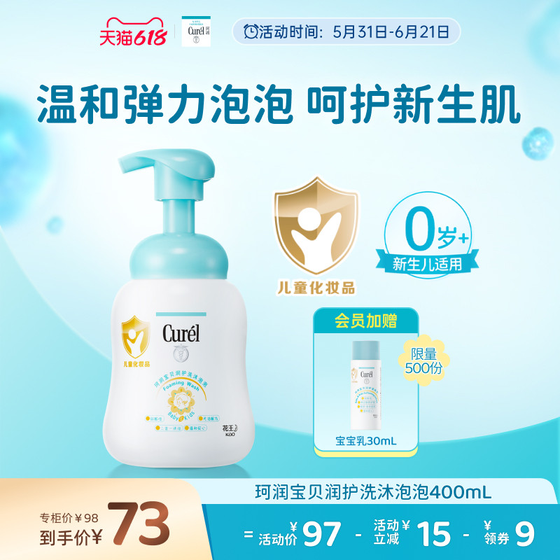 【618狂欢】珂润宝宝儿童沐浴露2合1泡泡400ml新生儿敏感肌