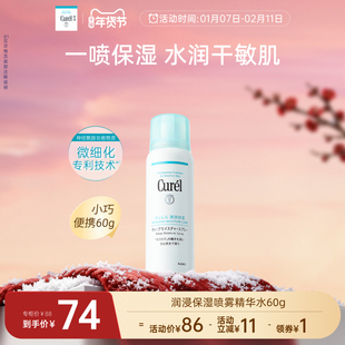 【成毅代言】curel珂润保湿补水喷雾型精华水滋润敏感肌神经酰胺