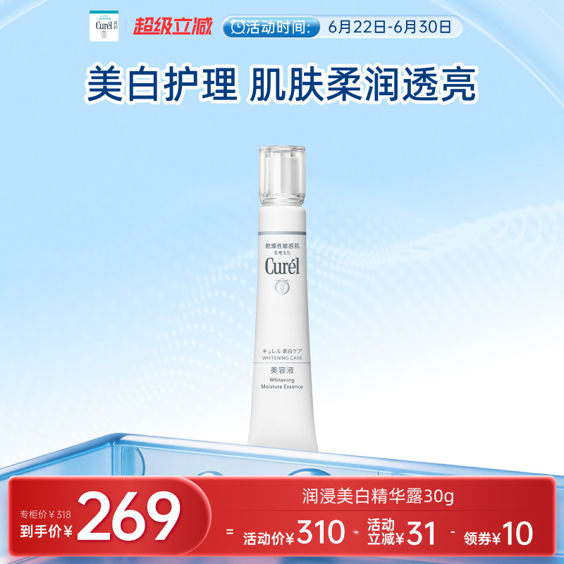 【成毅代言】curel珂润美白精华露30g敏感肌滋润补水保湿护理 - 实物图