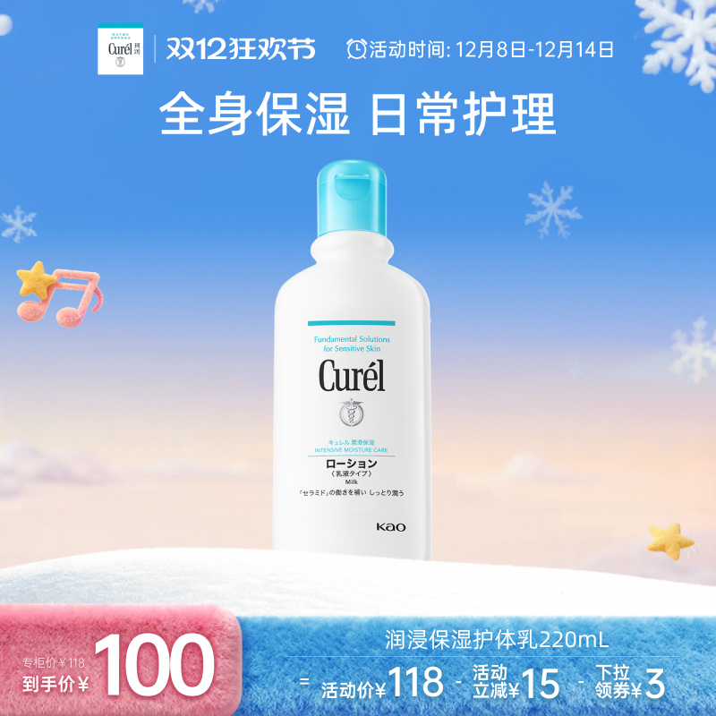 珂润保湿护体乳液220ml