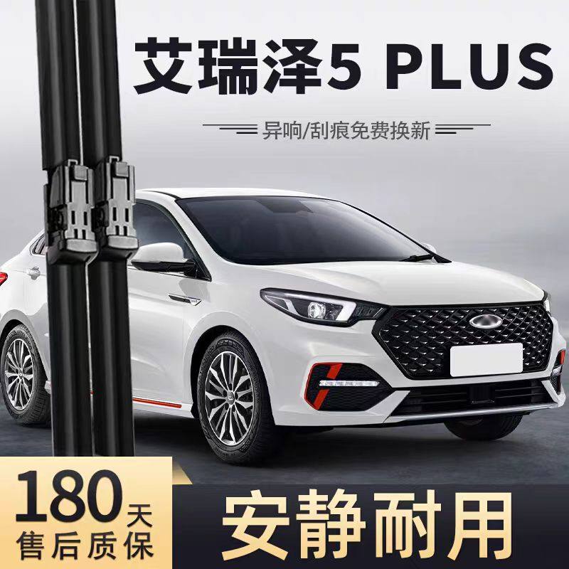 适用奇瑞艾瑞泽5PLUS雨刮器片原厂无骨静音用品P胶条汽车五雨刷条,汽车零部件/养护/美容/维保,雨刮器,淘宝优惠券,粉丝福利购,淘宝优惠卷