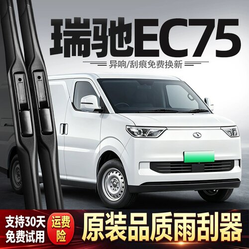 适用瑞驰EC75雨刮器23款24新能源25货车专用胶条配件用品原厂雨刷