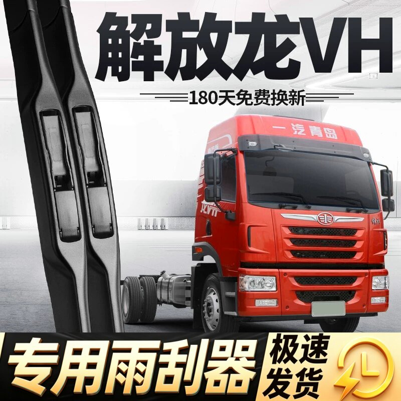 适用解放龙VH雨刮器片一汽青岛配件大全货车无骨专用原厂胶条雨刷