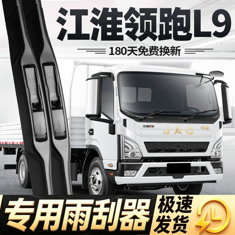 适用江淮领跑L9雨刮器片JAC大货车轻卡专用无骨全车配件胶条雨刷