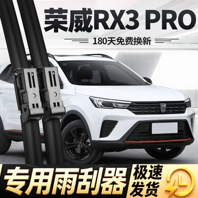 荣威RX3PRO雨刮器片21款新2021汽车专用原厂原装无骨前胶条后雨刷