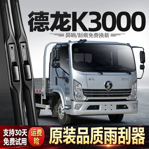 陕汽德龙K3000雨刮器货车轻卡全车配件大全用品胶条原厂无骨雨刷