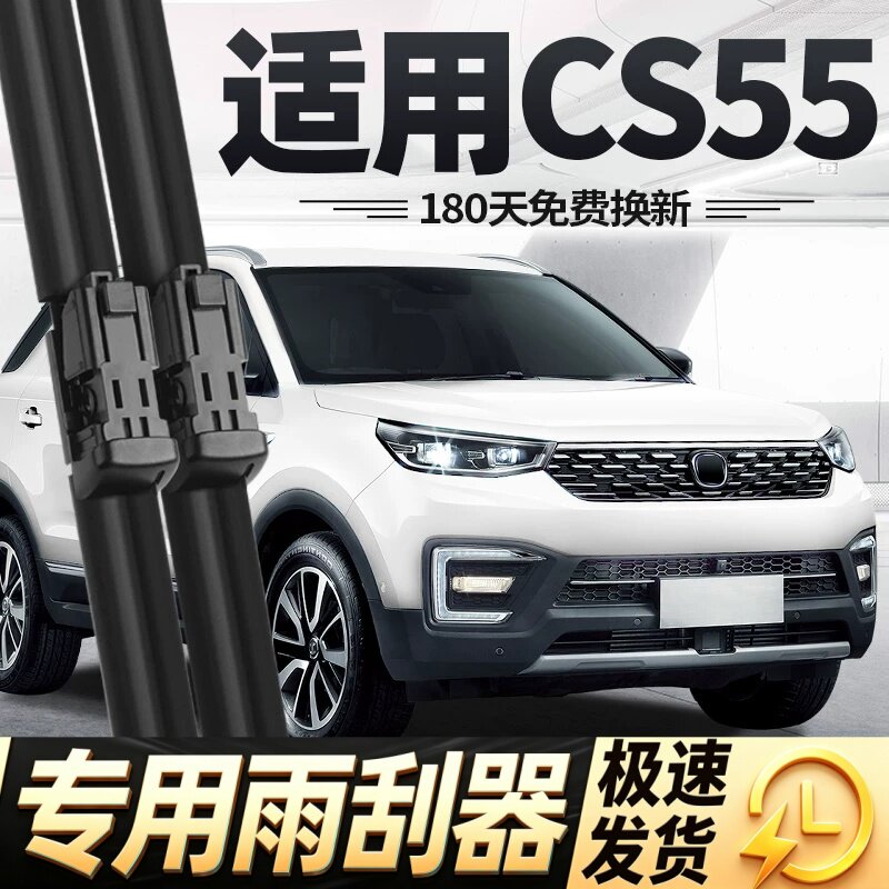 适用长安CS55雨刮器片17款19专用18原厂原装无骨汽车C55胶条雨刷