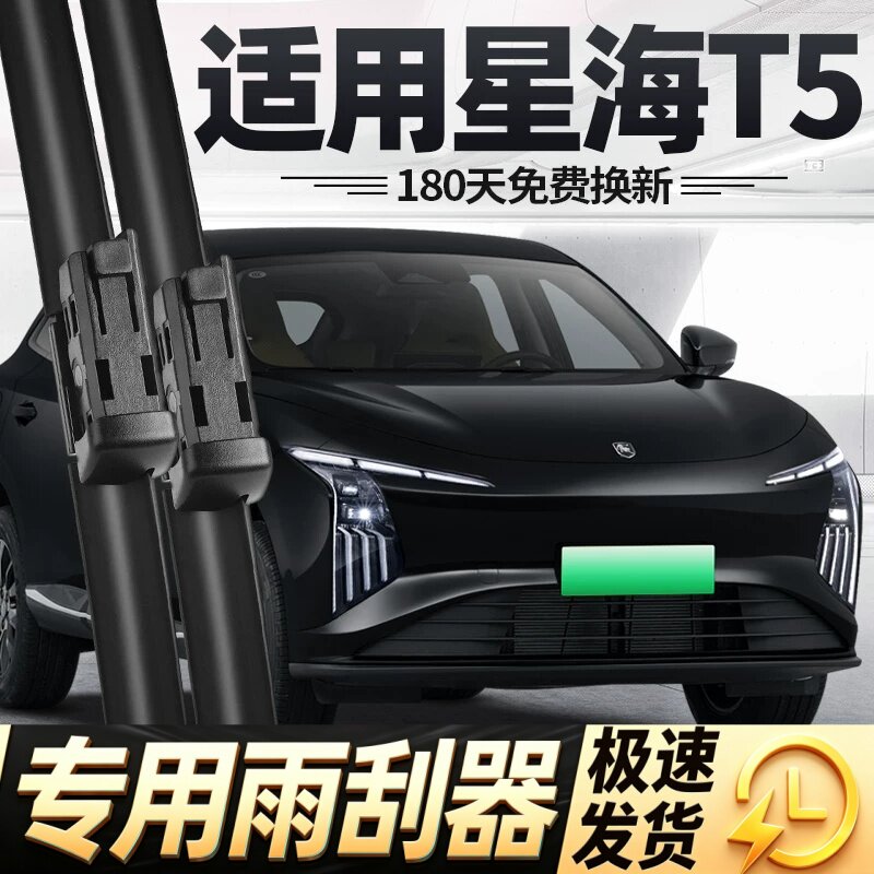 适用东风风行星海T5雨刮器片26款汽车专用无骨原厂原装胶条雨刷条