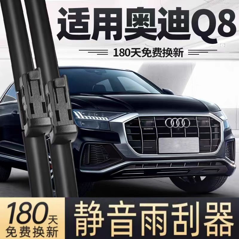适用奥迪Q8汽车无骨雨刮器24原装23原厂22专用19-21款静音雨刷片,汽车零部件/养护/美容/维保,雨刮器,淘宝优惠券,粉丝福利购,淘宝优惠卷