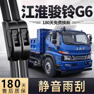 适用江淮骏铃G6雨刮器片货车原厂专用配件大全自卸车无骨胶条雨刷