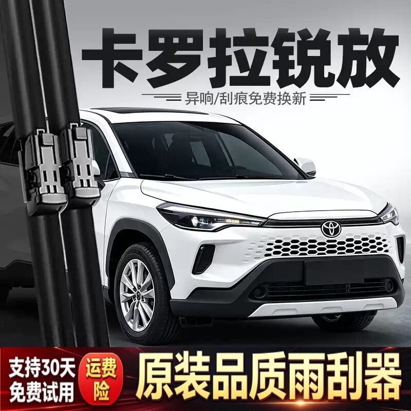 适用丰田卡罗拉锐放雨刮器2026新款汽车配件用品原厂胶条无骨雨刷