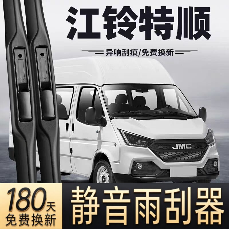 适用江铃特顺雨刮器片17款19江玲21汽车原厂专用无骨静音胶条雨刷