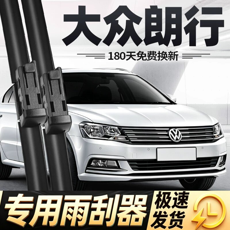 适用大众朗行雨刮器片15款17专用汽车2015原厂无骨郎行胶条前雨刷